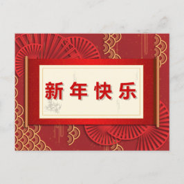 Happy Chinese New Year Postkarte