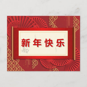 Happy Chinese New Year Postkarte