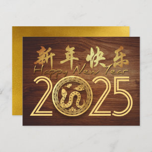Happy Chinese New Year Wood Snake 2025 HHPostC Feiertagspostkarte