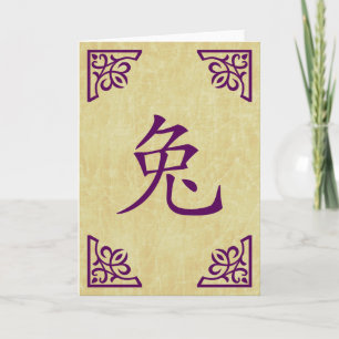 happy chinese new year : year of the rabbit feiertagskarte