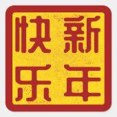 Happy Chinesisch/Montag Neujahr Traditionelle Brie Quadratischer Aufkleber (Vorderseite)