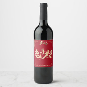 Happy Chinesisch Neujahr des Kaninchens 2023 Gold Weinetikett