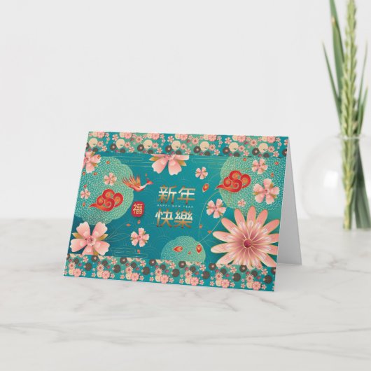 Happy Chinesisch Neujahrsblumen Dekoration Karte (Vorderseite)