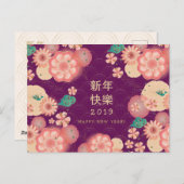 Happy Chinesisch Neujahrsblumen Dekoration Postkarte (Vorne/Hinten)