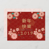 Happy Chinesisch Neujahrsblumen Dekoration Postkarte (Vorne/Hinten)