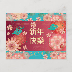 Happy Chinesisch Neujahrsblumen Dekoration Postkarte