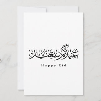 Happy Eid Celebration Arabic Calligraphy Einladung