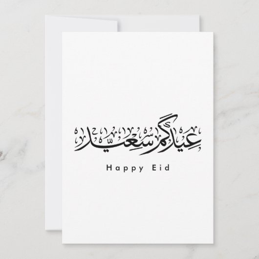 Happy Eid Celebration Arabic Calligraphy Einladung (Vorderseite)