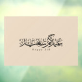 Happy Eid Celebration Arabic Calligraphy Fensteraufkleber (Blatt 3)