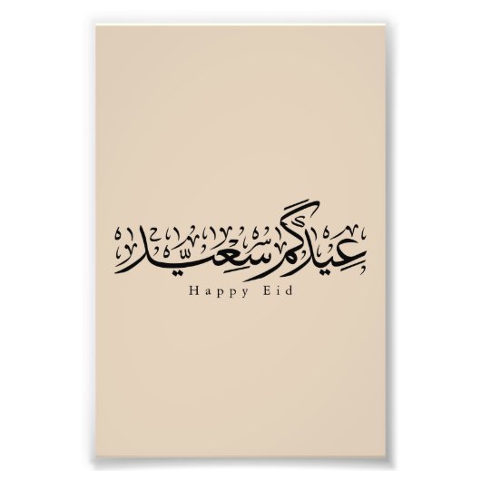 Happy Eid Celebration Arabic Calligraphy Fotodruck (Vorne)