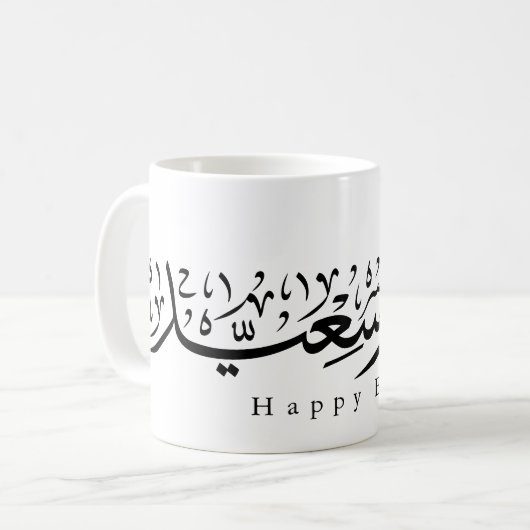Happy Eid Celebration Arabic Calligraphy Kaffeetasse (Vorderseite Links)