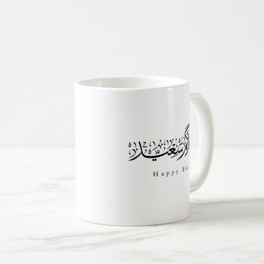 Happy Eid Celebration Arabic Calligraphy Kaffeetasse (VorderseiteRechts)