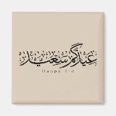 Happy Eid Celebration Arabic Calligraphy Magnet (Vorne)