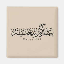 Happy Eid Celebration Arabic Calligraphy Magnet
