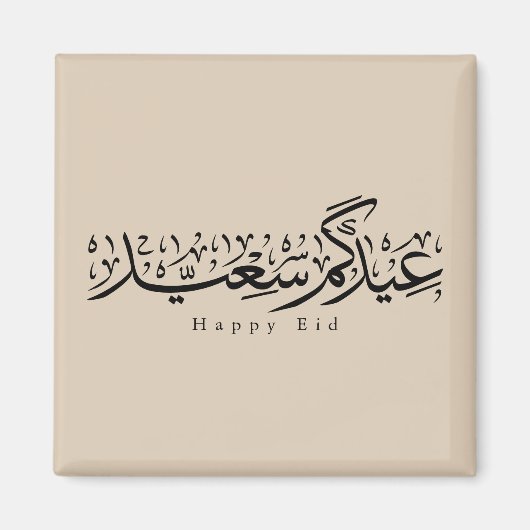 Happy Eid Celebration Arabic Calligraphy Magnet (Vorne)