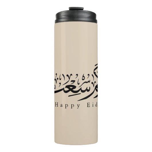 Happy Eid Celebration Arabic Calligraphy Thermosbecher (Vorderseite)