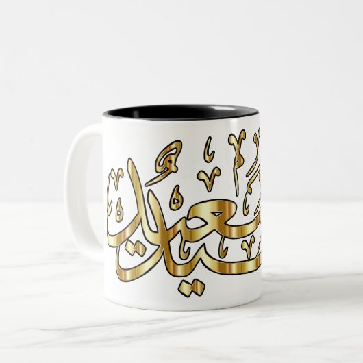Happy Eid Coffee Tasse (Vorderseite Links)