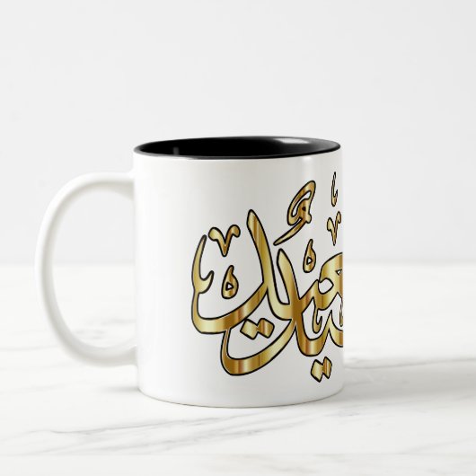 Happy Eid Coffee Tasse (Links)