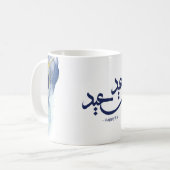 Happy Eid, Eid Mubarak, arabische Kalligraphie Kaffeetasse (Vorderseite Links)