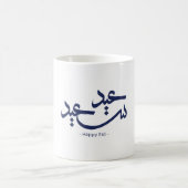 Happy Eid, Eid Mubarak, arabische Kalligraphie Kaffeetasse (Mittel)