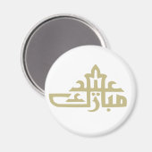 Happy eid Mubarak Kareem Magnet (Vorderseite/Rückseite)