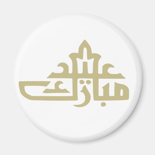 Happy eid Mubarak Kareem Magnet (Vorne)