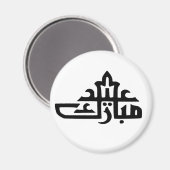 Happy eid Mubarak Kareem Magnet (Vorderseite/Rückseite)