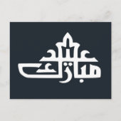 Happy eid Mubarak Kareem Postkarte (Vorderseite)