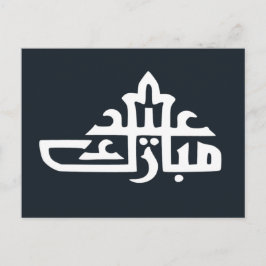 Happy eid Mubarak Kareem Postkarte