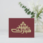 Happy eid Mubarak Kareem Postkarte (Stehend Vorderseite)