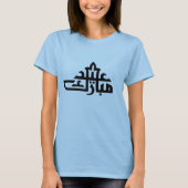 Happy eid Mubarak Kareem T-Shirt (Vorderseite)