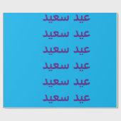 Happy eid Packpapier (Flach)