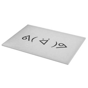 Happy Gary ᕕ( ᐛ )ᕗ Meme Emoticon Emoji Text Art Schneidebrett