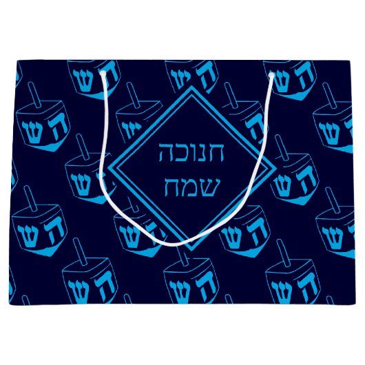 HAPPY HANUKKAH ח נ ו כ ה ש מ ח GROßE GESCHENKTÜTE (Vorderseite)