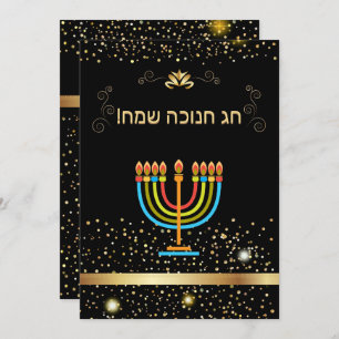 Happy Hanukkah Festival of Lights Gold Hebräischer Einladung
