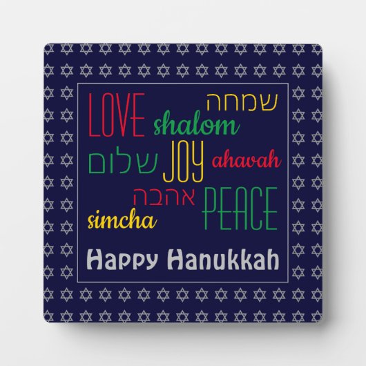 HAPPY HANUKKAH Love Joy Peace HEBREW Personalized Fotoplatte (Vorderseite)