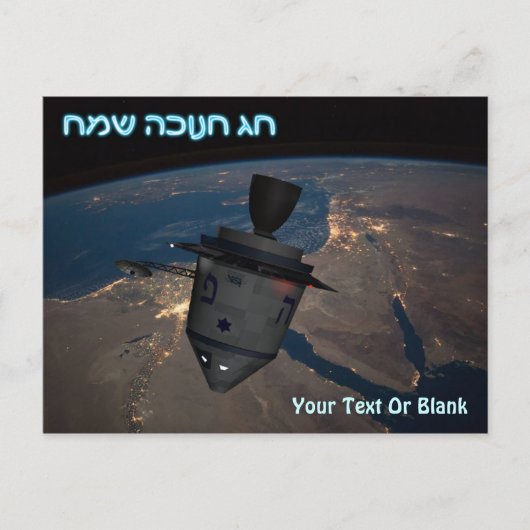 Happy Hanukkah - Orbital Dreidel Postcard Postkarte (Vorderseite)