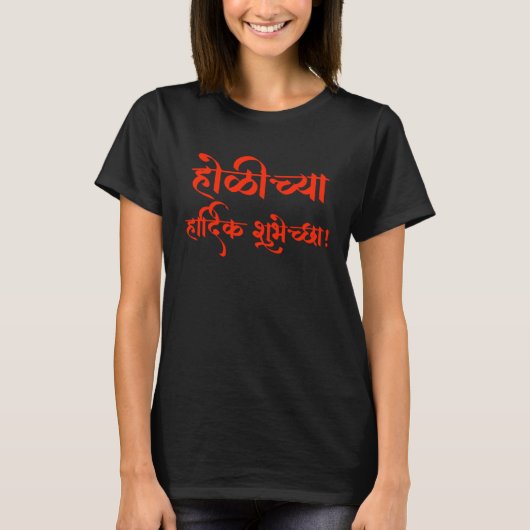 Happy Holi in Sanskrit India Hindu Festival T-Shirt (Vorderseite)