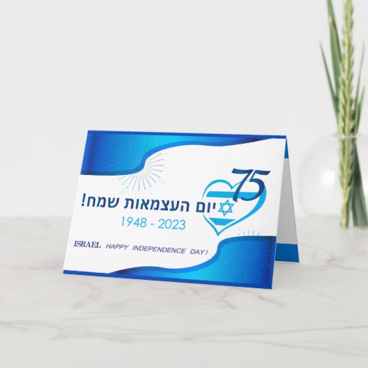 Happy Israel 75 Unabhängigkeitstag Blue Star David Einladung (Vorderseite)