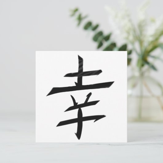 Happy Joy Happiness - Kanji Japan (Stehend Vorderseite)