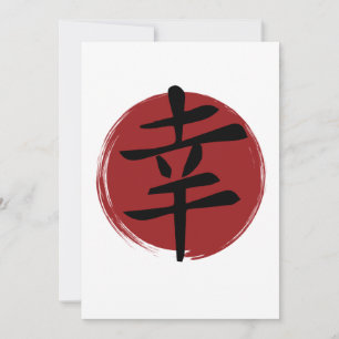 Happy Kanji Symbol Japanische Kalligraphie