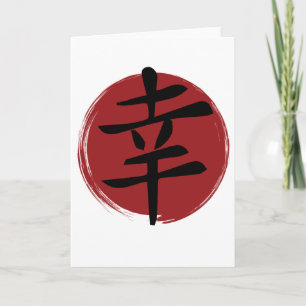 Happy Kanji Symbol Japanische Kalligraphie Karte