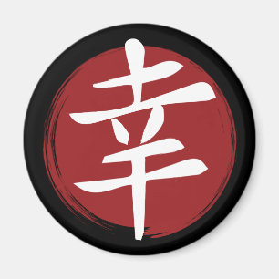 Happy Kanji Symbol Japanische Kalligraphie Magnet