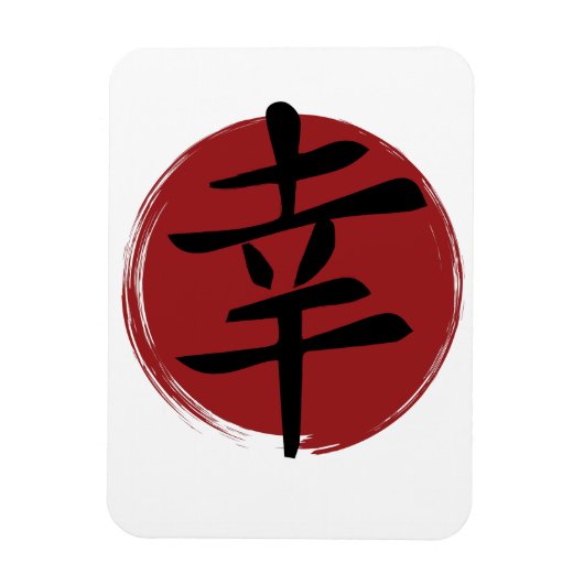 Happy Kanji Symbol Japanische Kalligraphie Magnet (Vertikal)