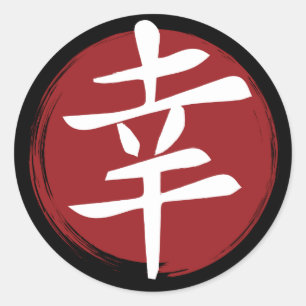 Happy Kanji Symbol Japanische Kalligraphie Runder Aufkleber