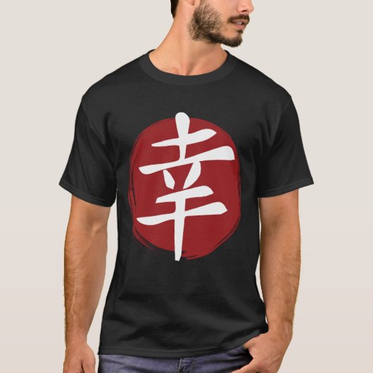Happy Kanji Symbol Japanische Kalligraphie T-Shirt (Vorderseite)