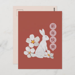 Happy Lunar Neues Jahr 2023 Postkarte
