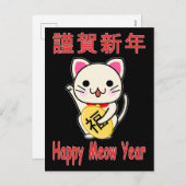 Happy Meow Year - Maneki Neko Feiertagspostkarte (Vorne/Hinten)