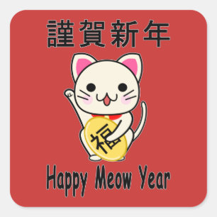 Happy Meow Year - Maneki Neko Quadratischer Aufkleber