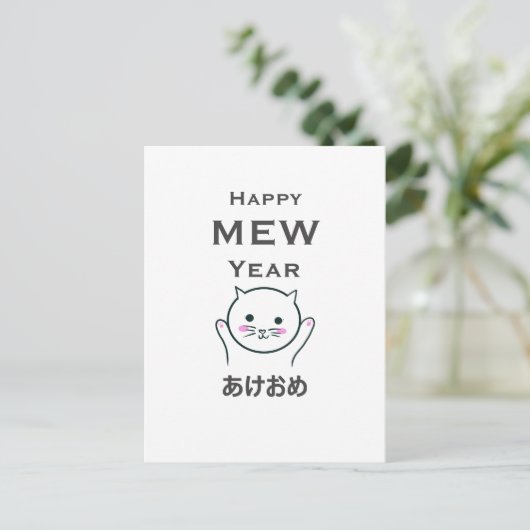 Happy new/mew year cat and japan postkarte (Stehend Vorderseite)